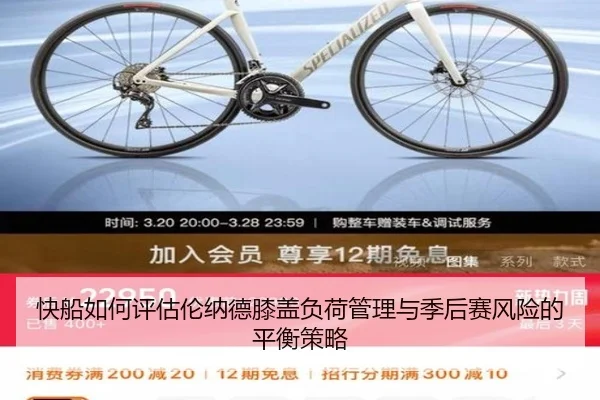 快船如何评估伦纳德膝盖负荷管理与季后赛风险的平衡策略